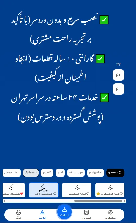 بهترین فونت آنلاین فارسی برای متن تبلیغات کرکره برقی